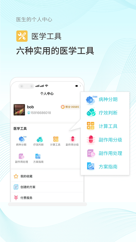 肿瘤化疗助手官方版 肿瘤化疗助手app下载