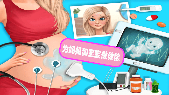 怀孕公主妈妈生宝宝手机游戏 怀孕公主妈妈生宝宝游戏下载