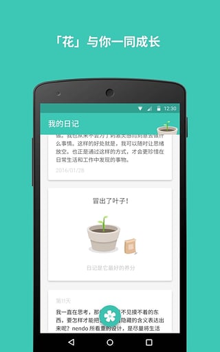 花日记免费版
