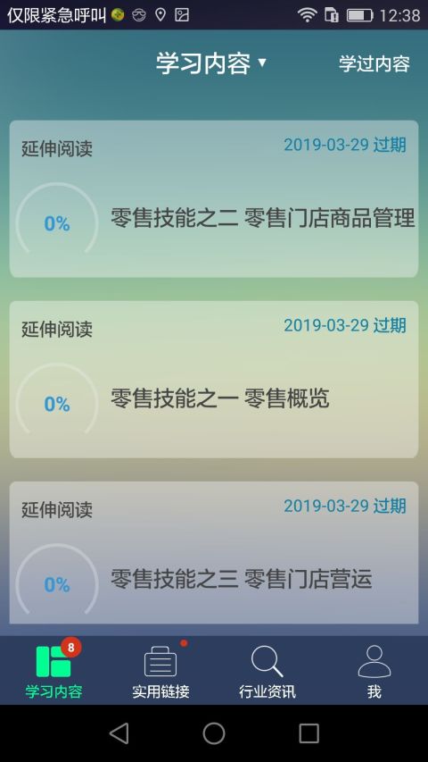 零售训练营app下载