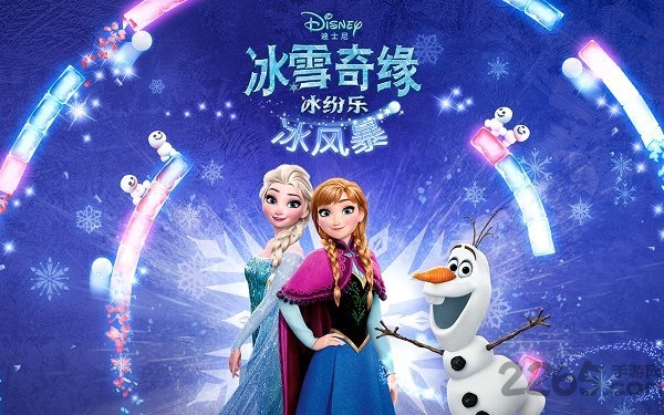 冰雪奇缘缤纷乐安卓版 冰雪奇缘缤纷乐中文版下载