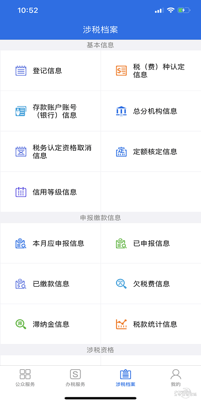 西藏税务app最新版