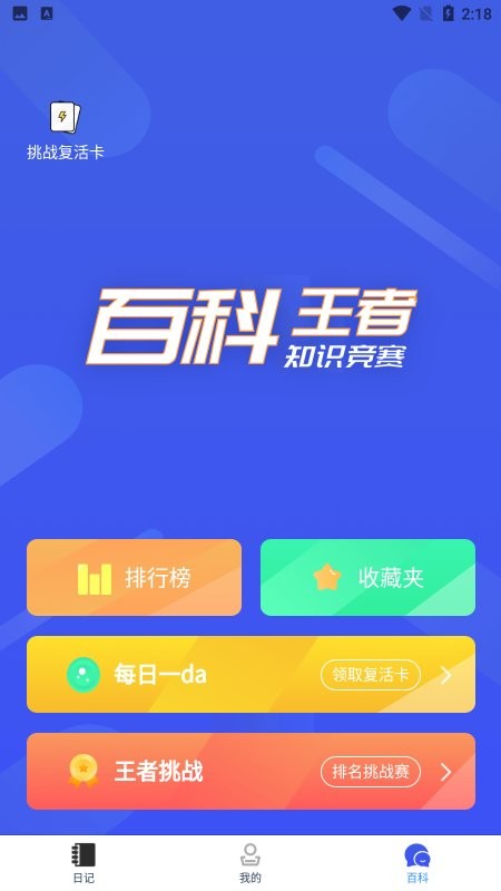 党史知识百科帮app