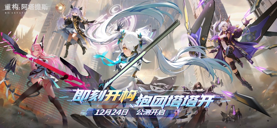 重构阿塔提斯手游下载