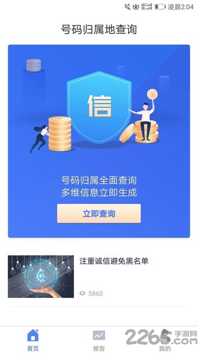 归属地查询app