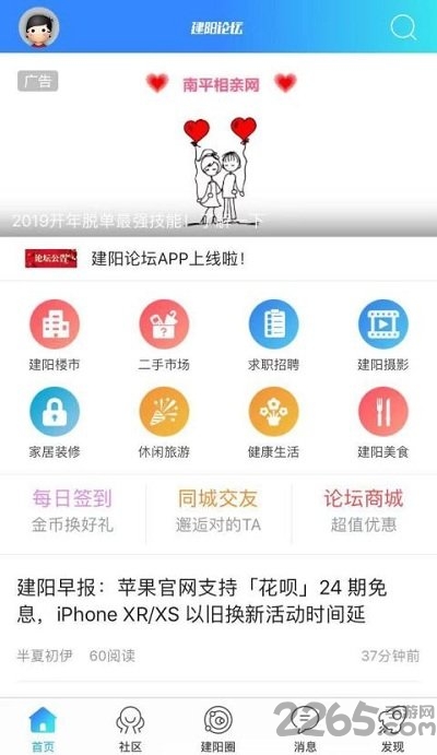 建阳论坛网app 建阳论坛客户端下载