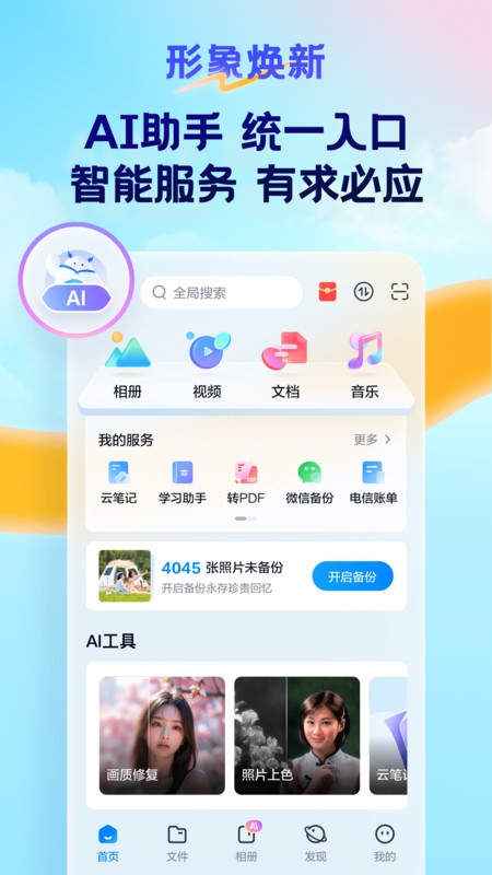 天翼云盘手机版 天翼云盘下载安装