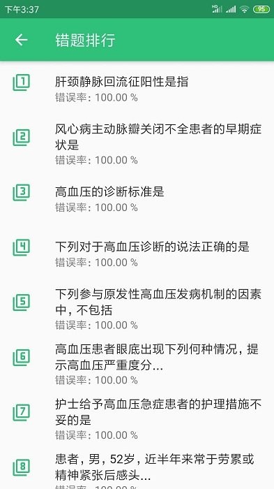 主管护师外科护理学考试范围软件