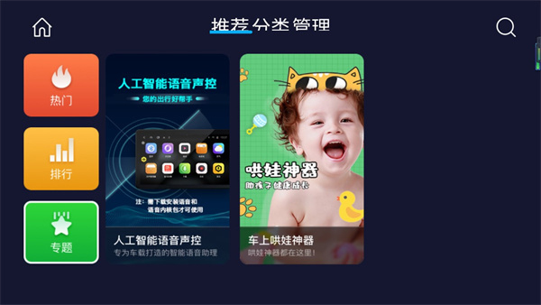 车必装市场车载版