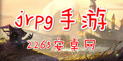 jrpg手游