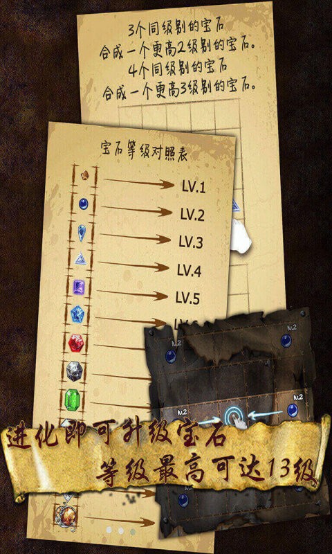 宝石求合体下载游戏
