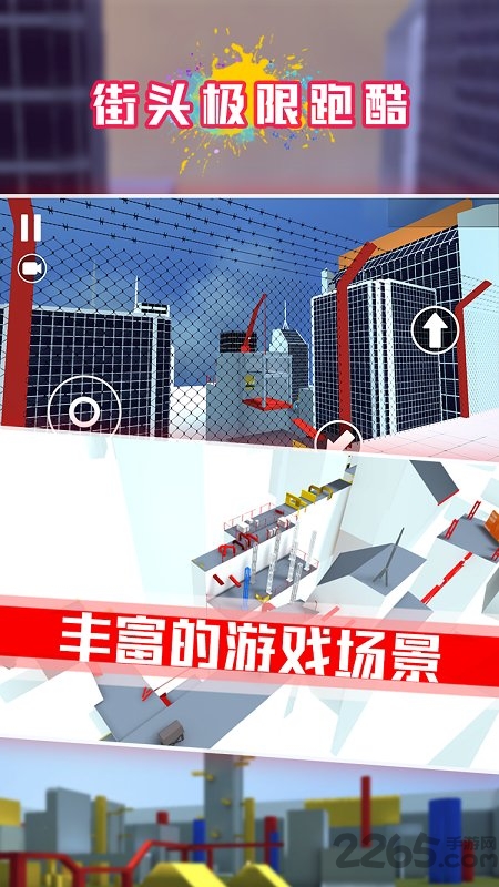 街头极限跑酷最新版