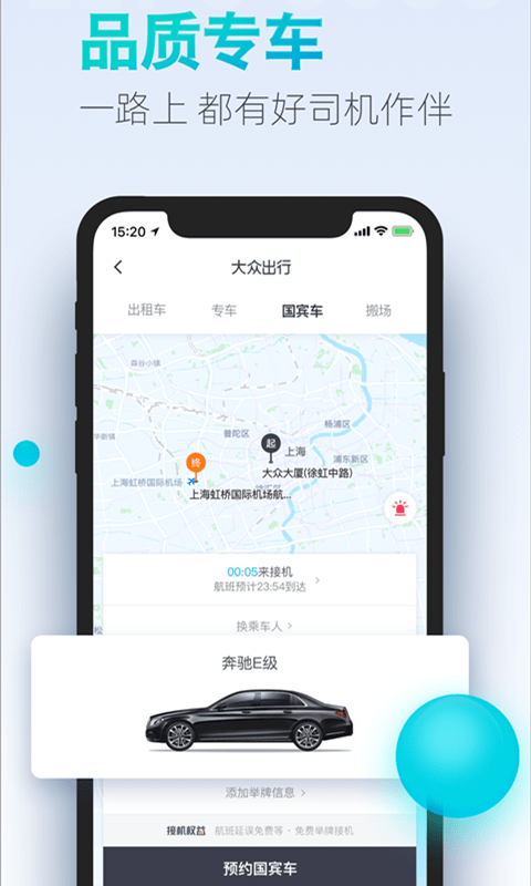 上海大众出行平台