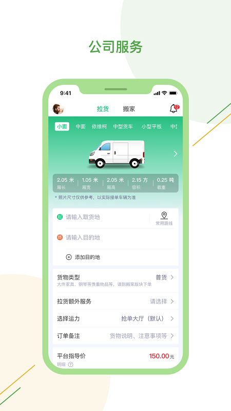 驿秒城配app
