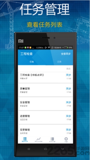 工程检查软件