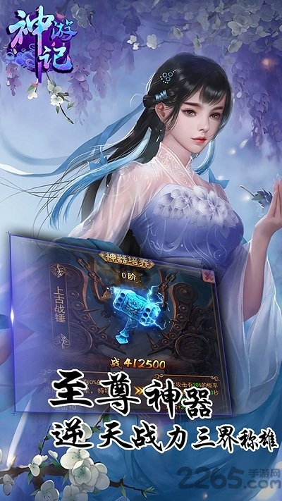 神游记手游百度版