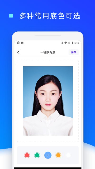 乐骐证件照换底色软件