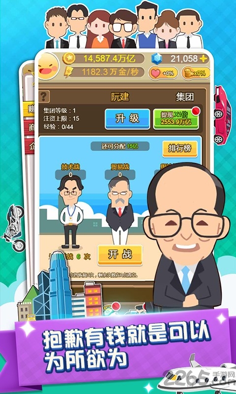 西红柿首富破解版下载