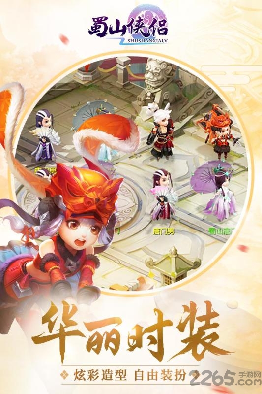蜀山侠侣内购破解版下载