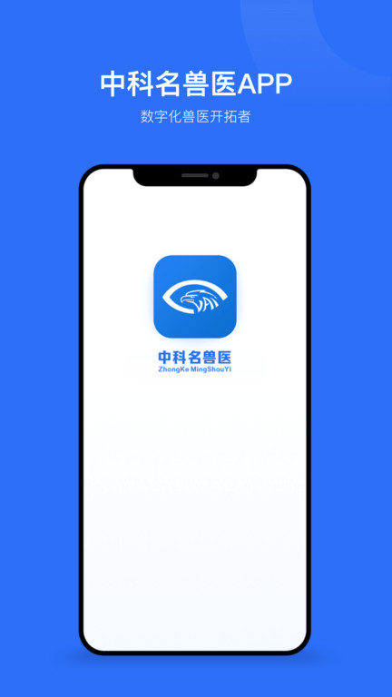 中科名兽医app 中科名兽医官方版下载