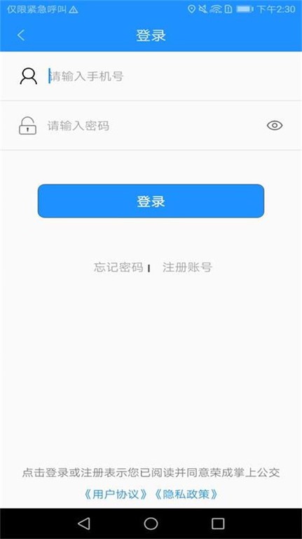荣成掌上公交手机版