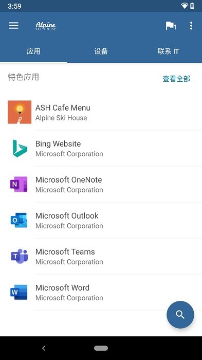 Intune公司门户安卓版 微软Intune APP下载