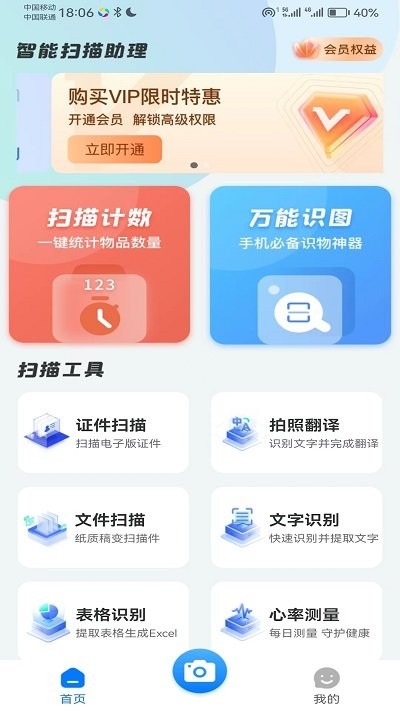 智能扫描助理软件 智能扫描助理app下载