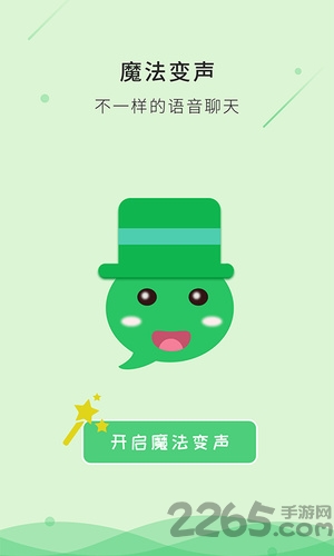 魔法变声器 魔法变声软件下载