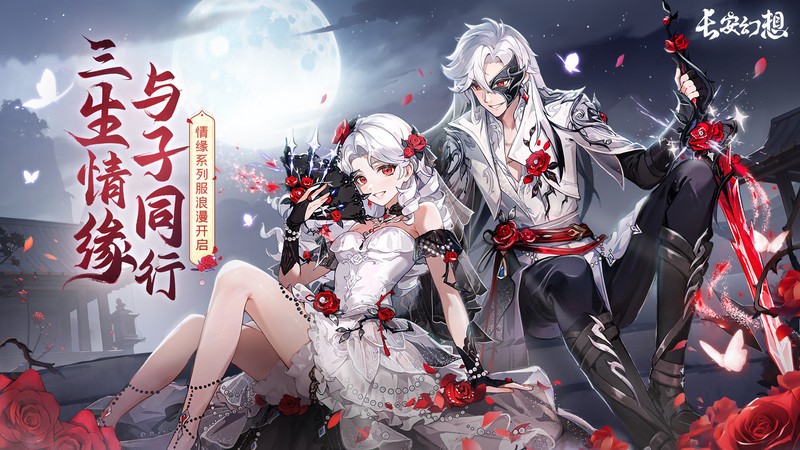 长安幻想官方