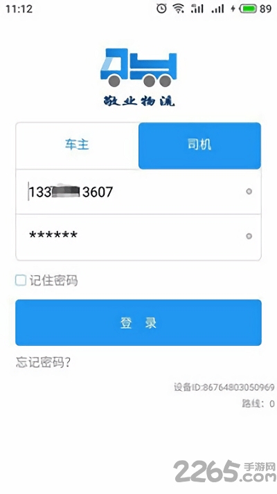 敬业物流app