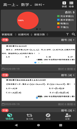 我的错题本手机版