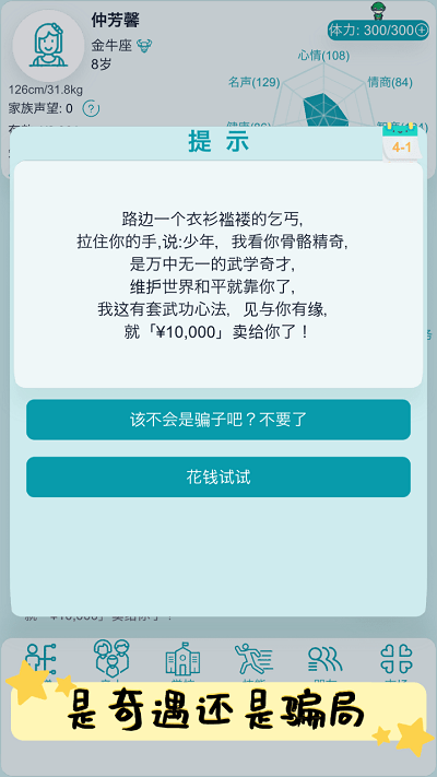 自由人生模拟手机版