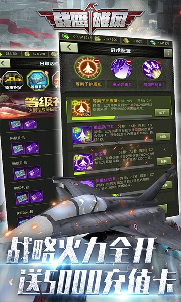 战鹰雄风官方正版