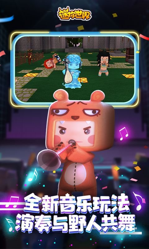 迷你世界0.51.0.0版本雨林可联机 迷你世界0.51.0版本下载