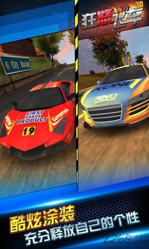 狂怒飞车3d最新版