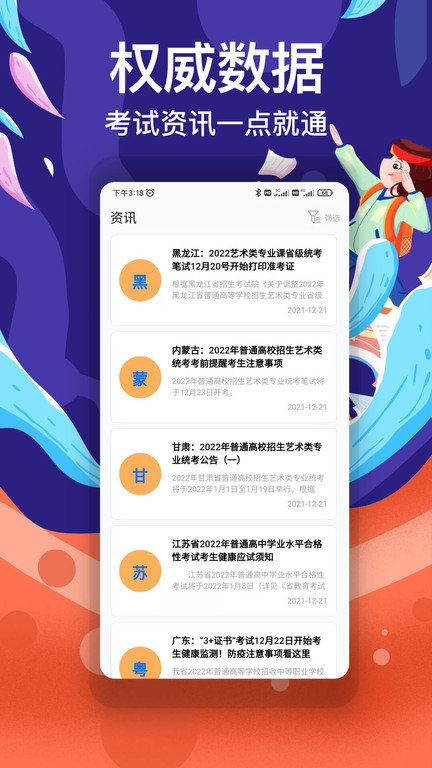 优秀志愿填报app下载