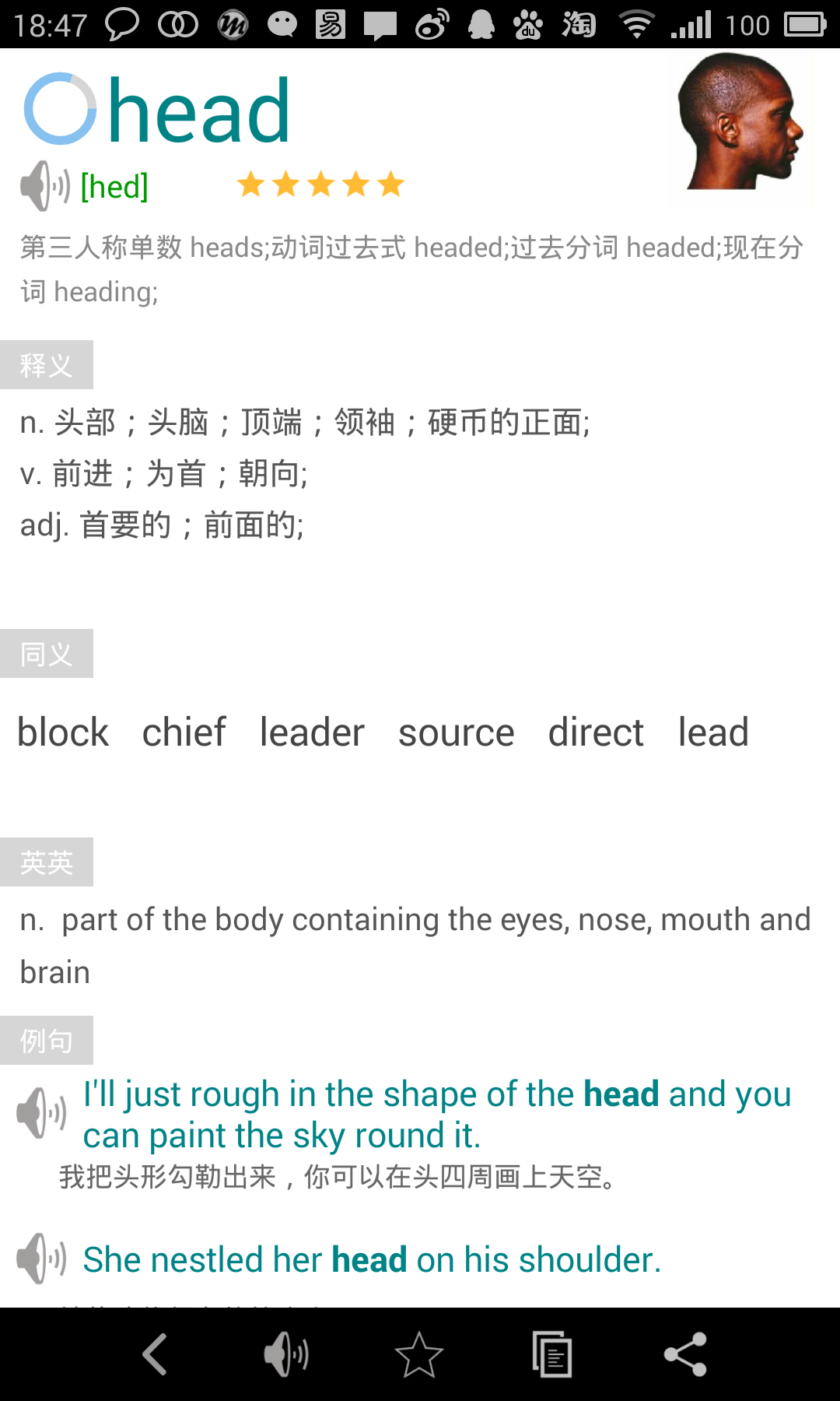 英汉字典app