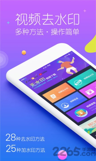秒去水印软件 秒去水印app下载