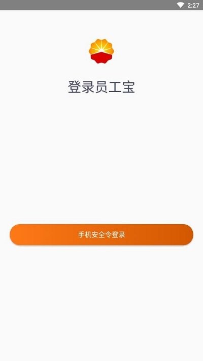 中油员工宝最新版本(昆仑ulink)