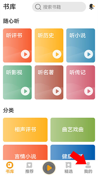 懒人听书怎么调整字体大小教程 懒人听书app怎么调整字体大小教程