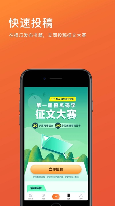 橙瓜官方版 橙瓜码字app下载