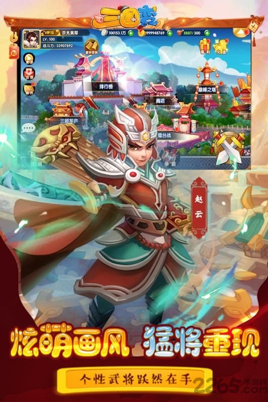 三国变手机版
