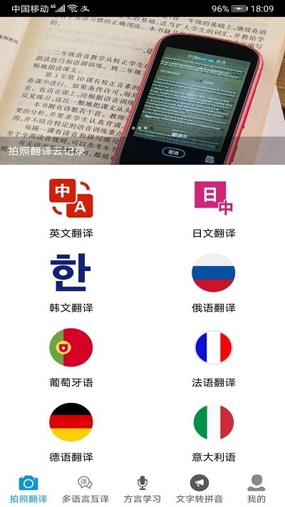 拍照翻译官软件