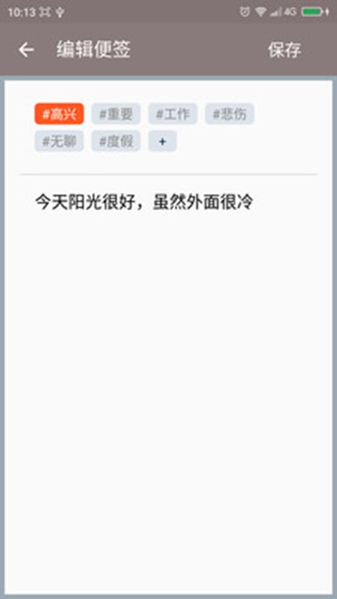 陶罐便签软件