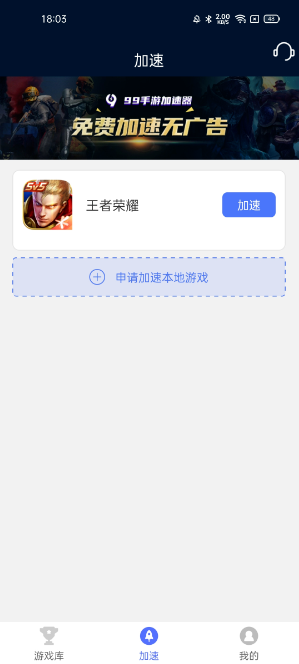 99手游加速器使用教程 99手游加速器app使用教程