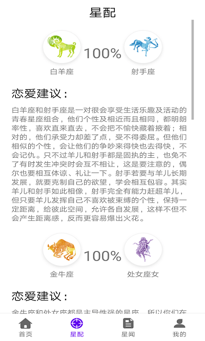 墨墨星座软件