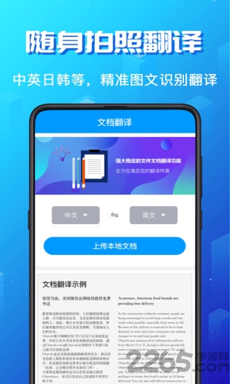 论文翻译免费下载