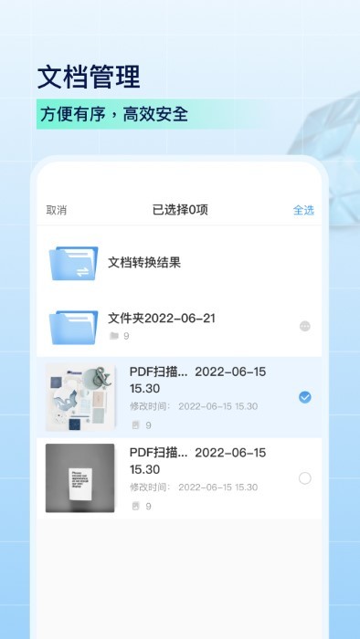 争流pdf扫描手机版