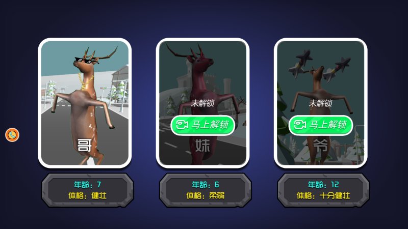 小鹿别嚣张游戏