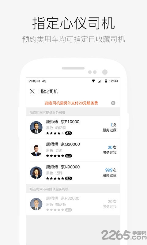 aa出行官方版
